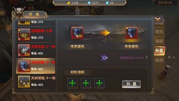 《暗黑战域》介绍：装备升星