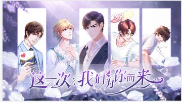 【表白大作战】喂喂喂!我喜欢你!你听见了吗?