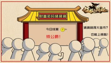 【公测福利5.15】财富猜猜猜金币口令码来袭