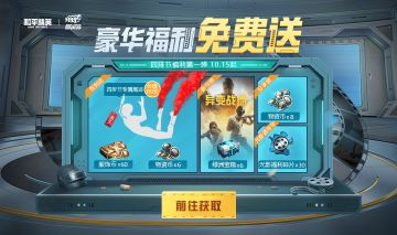 四排节福利第1弹！登录就送永久专属尾迹