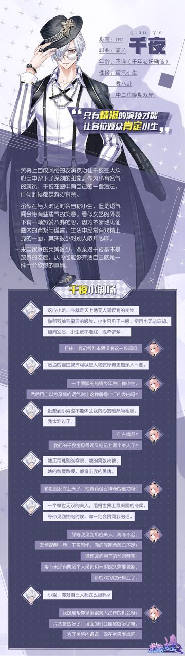 【璀璨女王】痞气小生-千夜