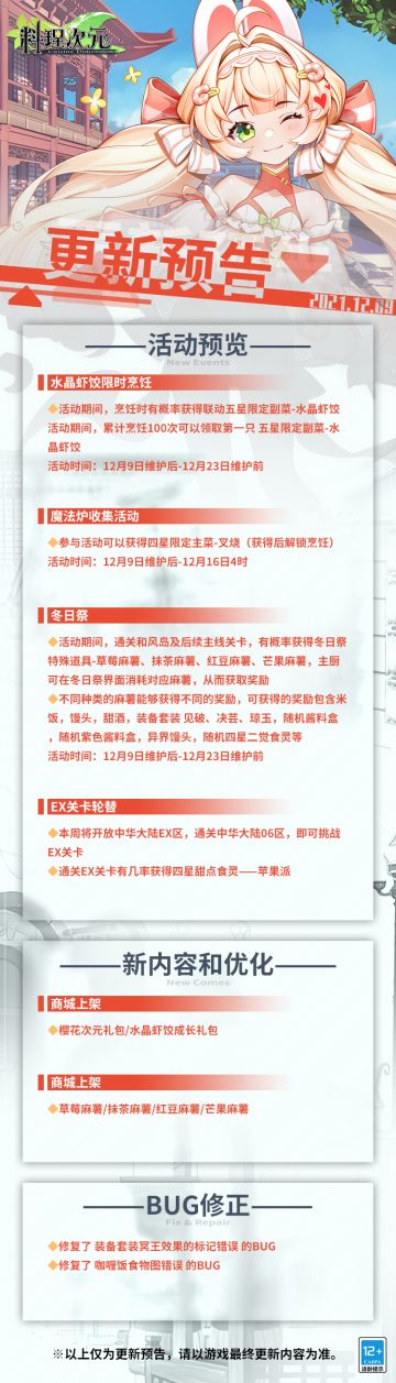 公告 | 水晶虾饺限时烹饪