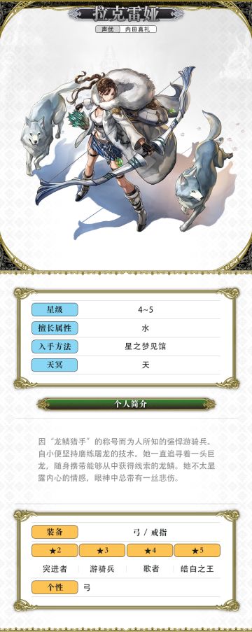 【人物攻略】AS拉克雷娅