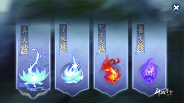 《斗破苍穹手游》异火获取与属性介绍 异火升级进阶攻略