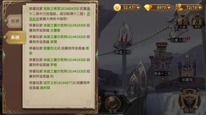 黄道截图