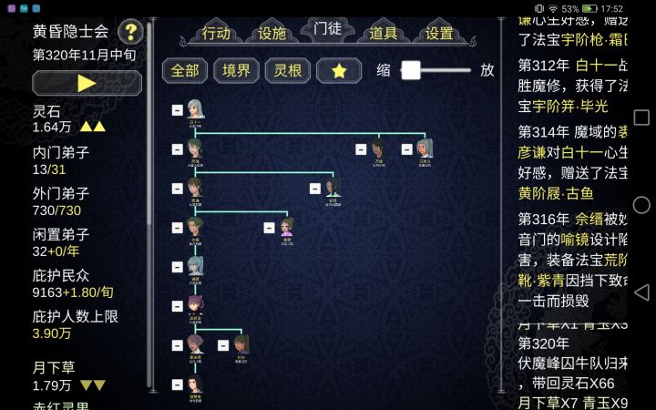 看似是全门派辈分最小的，实际上能打四个掌门截图