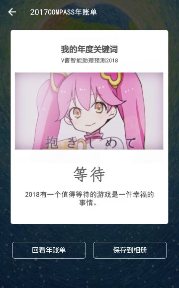 2017COMPASS年账单