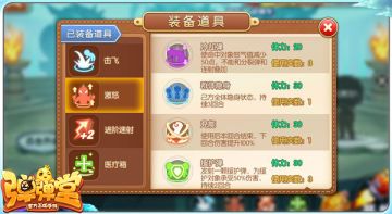 3分钟读懂道具系统 《弹弹堂手游》战斗道具分类解读