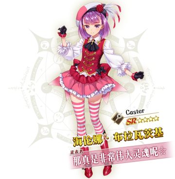 谷雨纪念活动「闪耀吧！圣杯演唱会！！～鹤的偶像报恩～」中可获得的12种灵衣介绍！