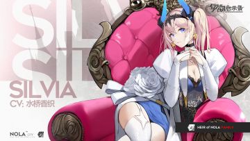【角色介绍—西尔维娅】