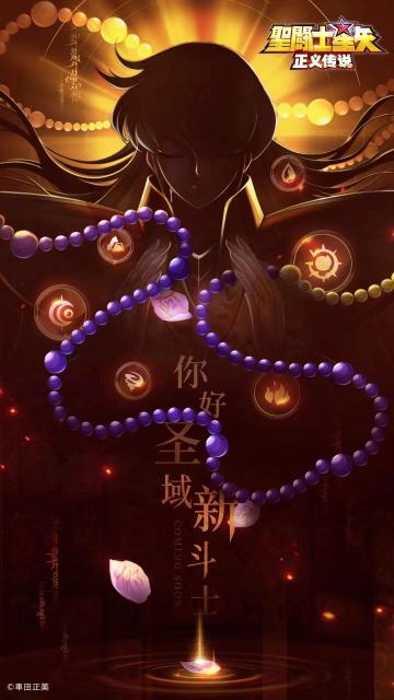 《圣斗士星矢：正义传说》2.0新篇章开启