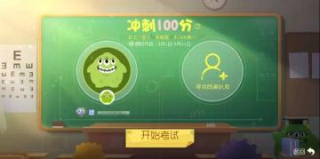 新学期就要“冲刺一百分”，新版本爆料疯狂暗示！