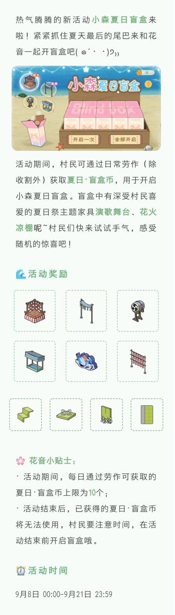 本周活动预告丨开启小森盲盒，感受夏日随机惊喜