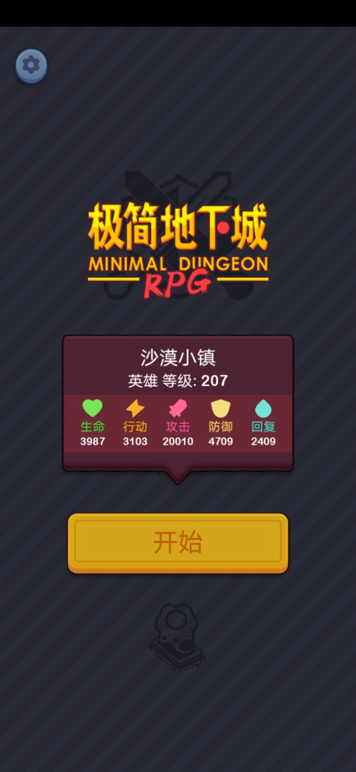通关留念截图