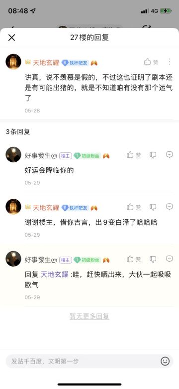 看到有人爆出神兽猪了，感觉我比他还兴奋