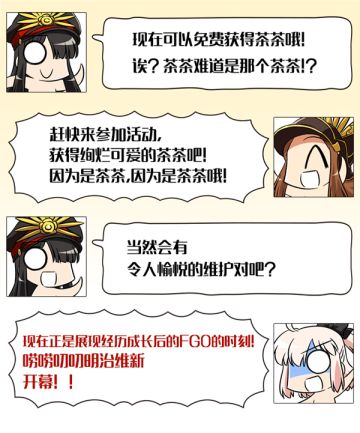 《命运-冠位指定》限时活动「唠唠叨叨明治维新」