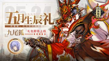 列车广播丨九尾狐生辰