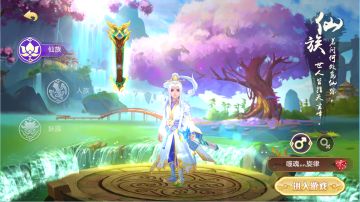 《幻剑寻仙》种族职业介绍之仙族