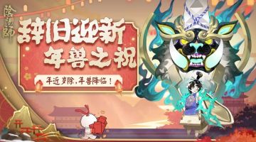 全新姿态年兽来袭，大人们不要被“萌力”击倒啦~