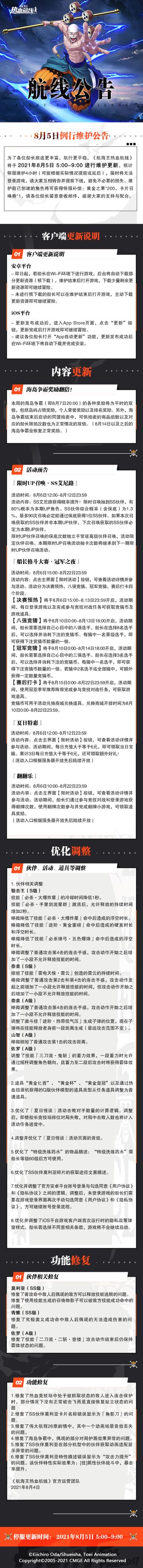 8月5日例行维护公告