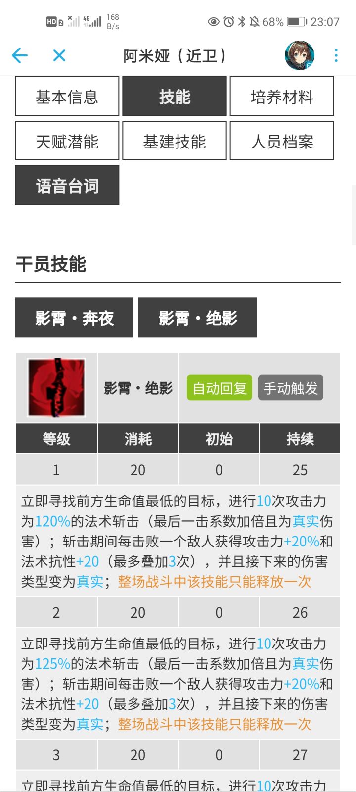 关于近卫阿米娅二技能的疑问截图