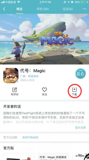 《代号：Magic》1.17共研测试下载指引