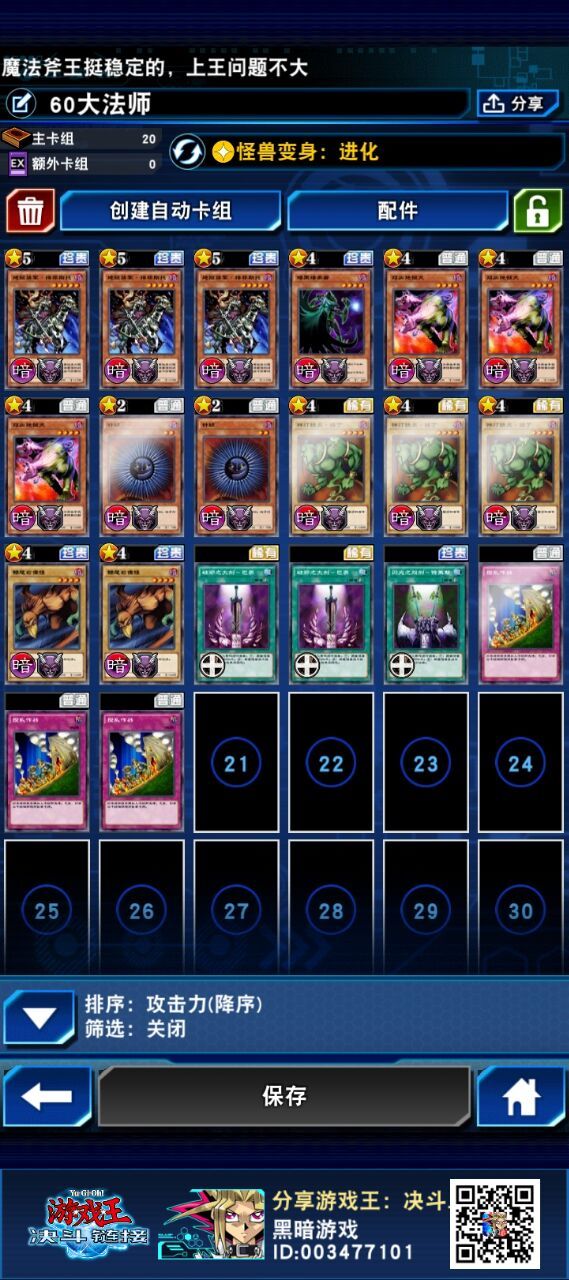 60老艾卡组截图