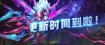 《命运战歌》8月15日更新公告