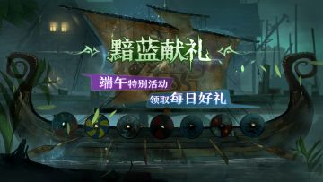 【小巫爆料】各位探求者端午快乐！