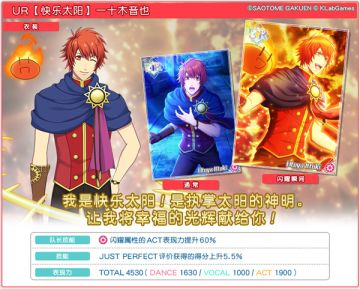 《歌之王子殿下：闪耀之星》仙魔太阳篇再登场