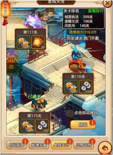 皇城天塔系统玩法