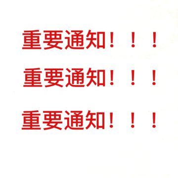 游戏活动更新通知！！！