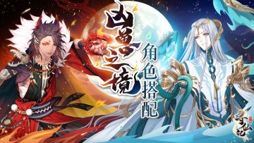 【角色搭配阵容推荐计划第2期】凶兽双煞 浴血噬心