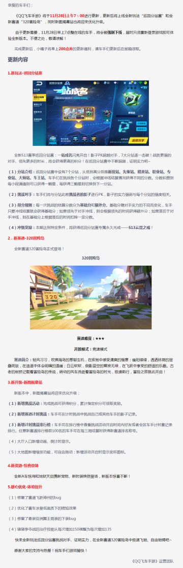 11月28日版本更新公告