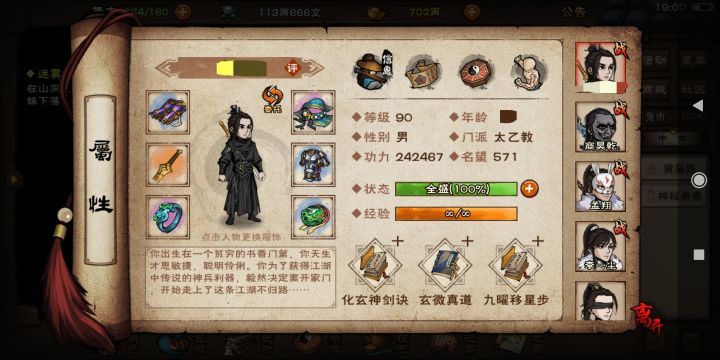 好不容易用499天升到90级，结果77万多了还打不过枯骨截图
