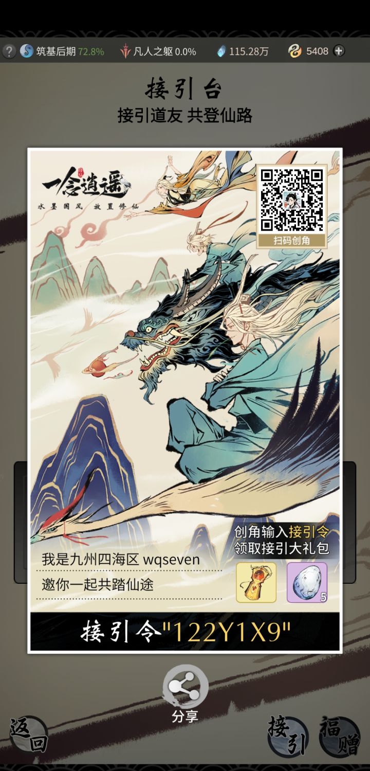 最新接引密令122Y1X9和密令截图