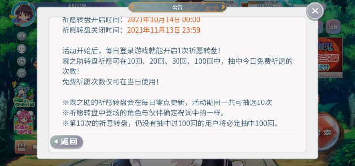 像我这种非酋只能等第十次了截图