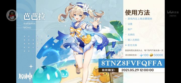 300原石,5.28直播兑换码。截图