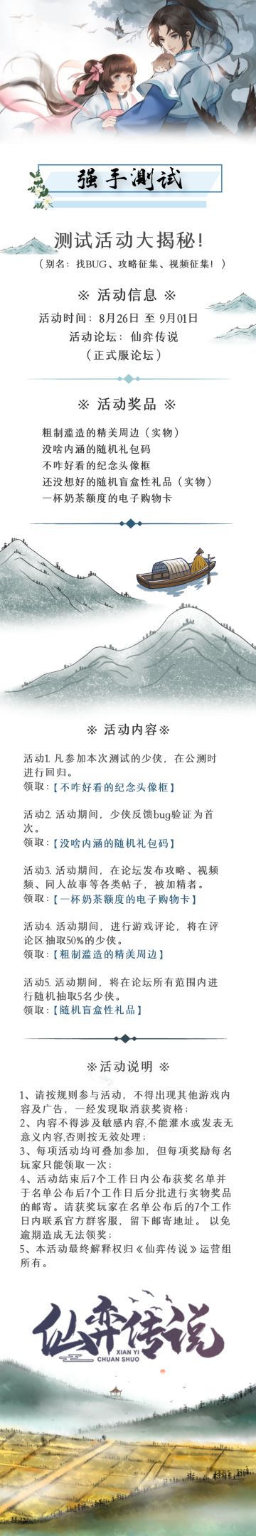 【测试开启】测试活动大揭秘！又名：蚊子腿搜刮攻略！