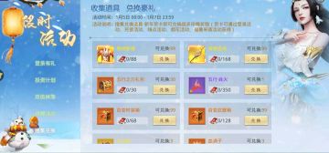 限时兑换 最后倒计时