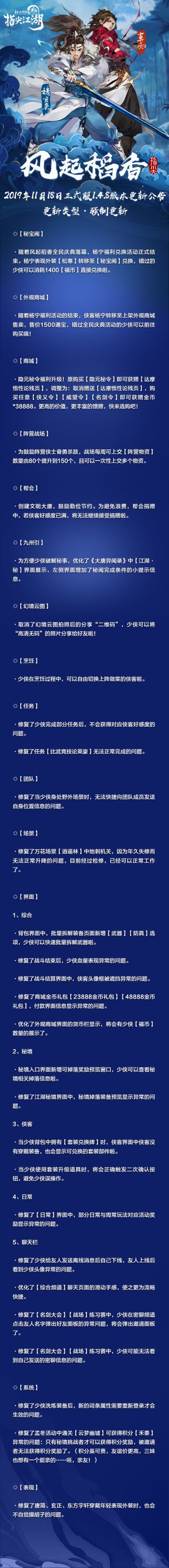 【风起稻香1.4.8更新公告】