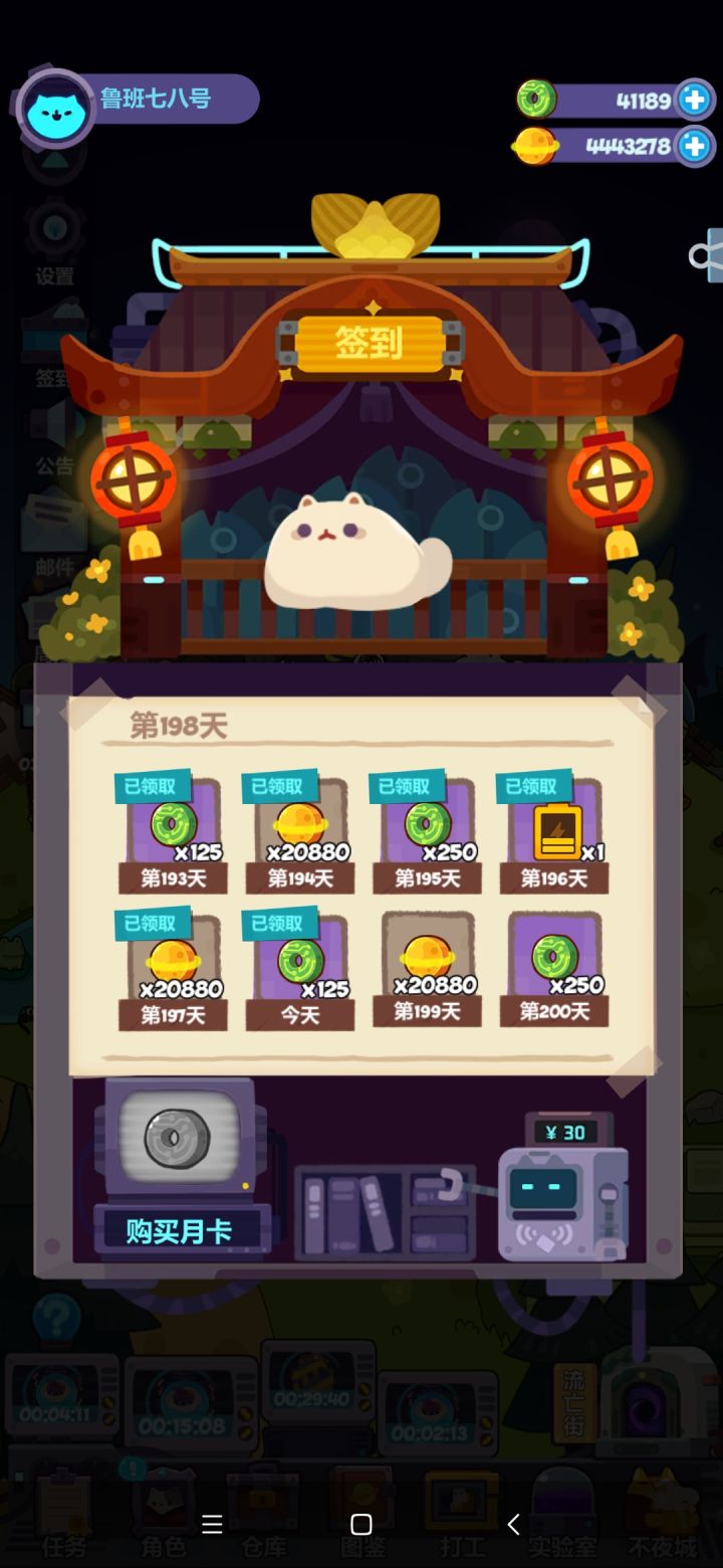 玩了200天了，玩法啥的还是这点东西，已经没有新鲜感继续下去了截图