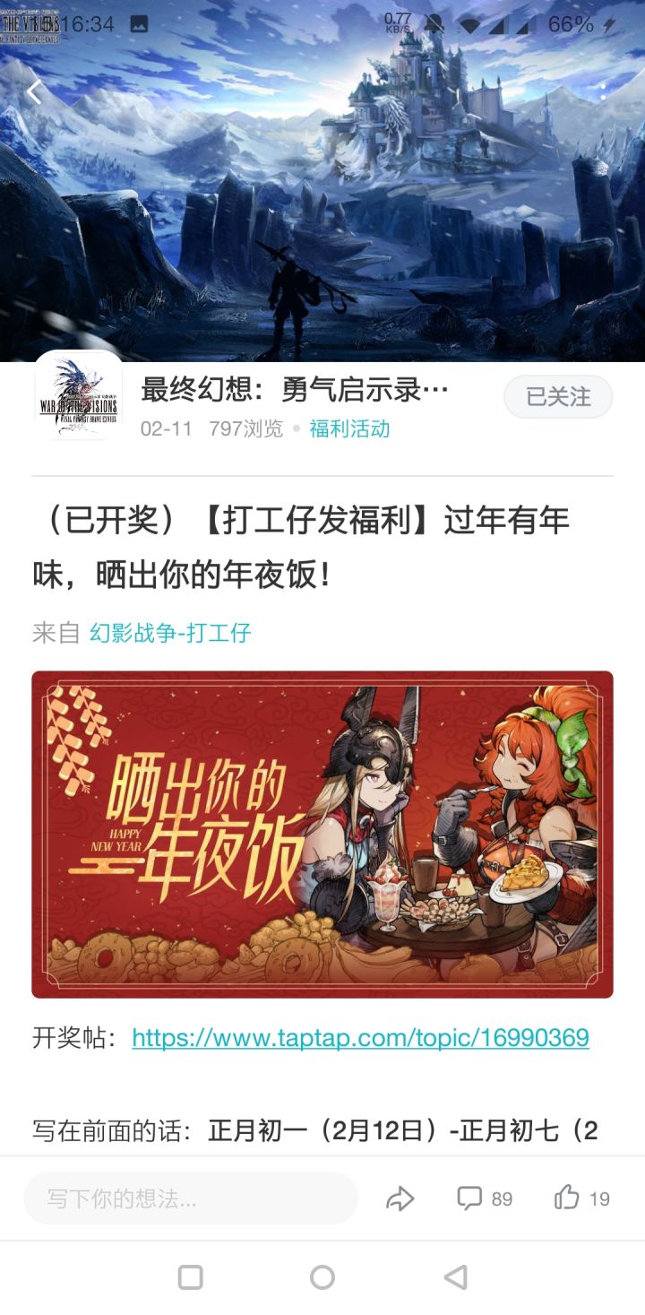 这次抽奖截图