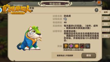 挑战《疯狂原始人》荒蛮凶兽 开启史前冒险