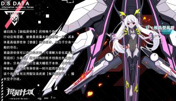 【远星图鉴】泛·候鸟型装甲