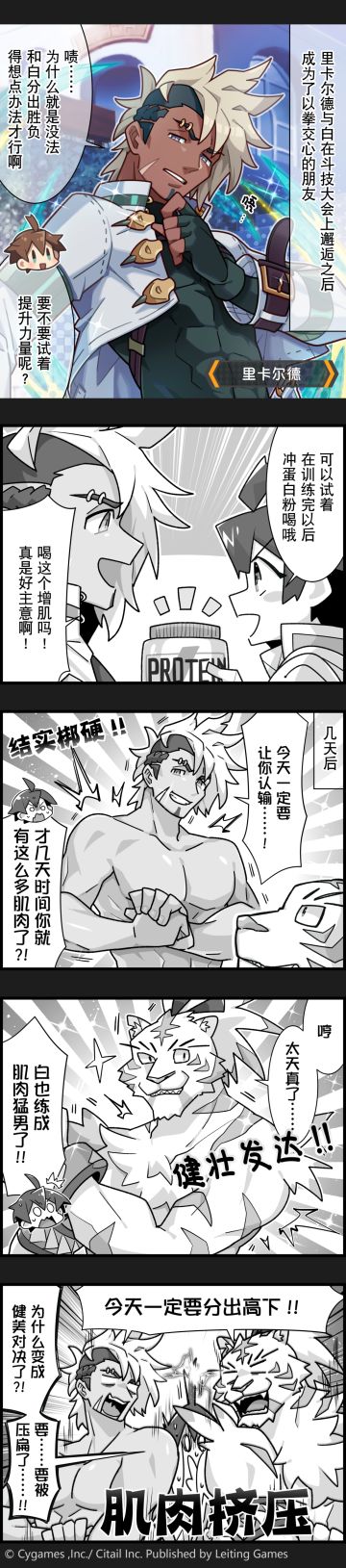 【弹射小世界】第188话 里卡尔德与白的「筋肉较量」