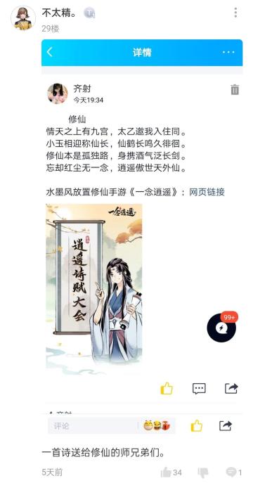 （已开奖）【有奖活动】逍遥诗赋大会来了，各位仙友快来作诗领福利！