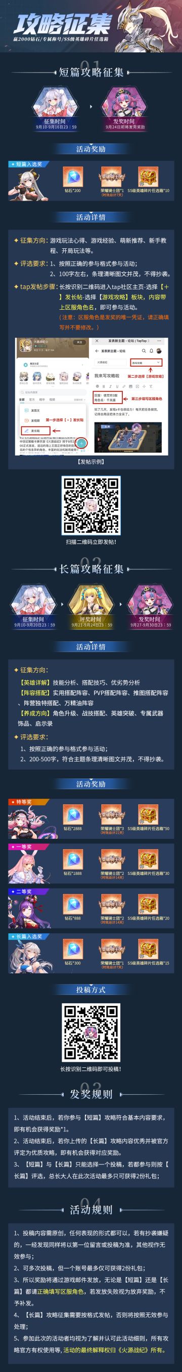 @所有人【有奖攻略征集】，2888钻石免费送！