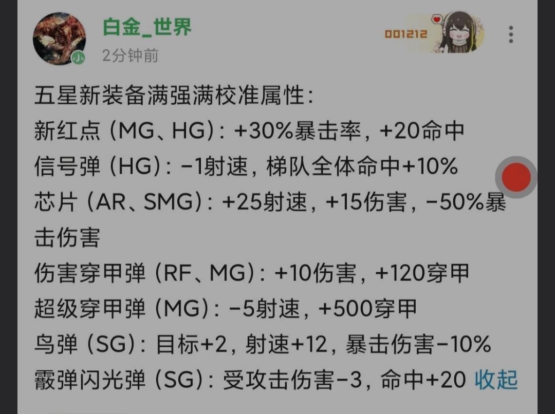 (搬运)满强新装备数值截图
