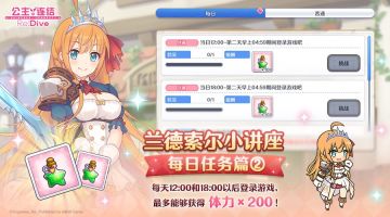 兰德索尔小讲座 每日任务篇②